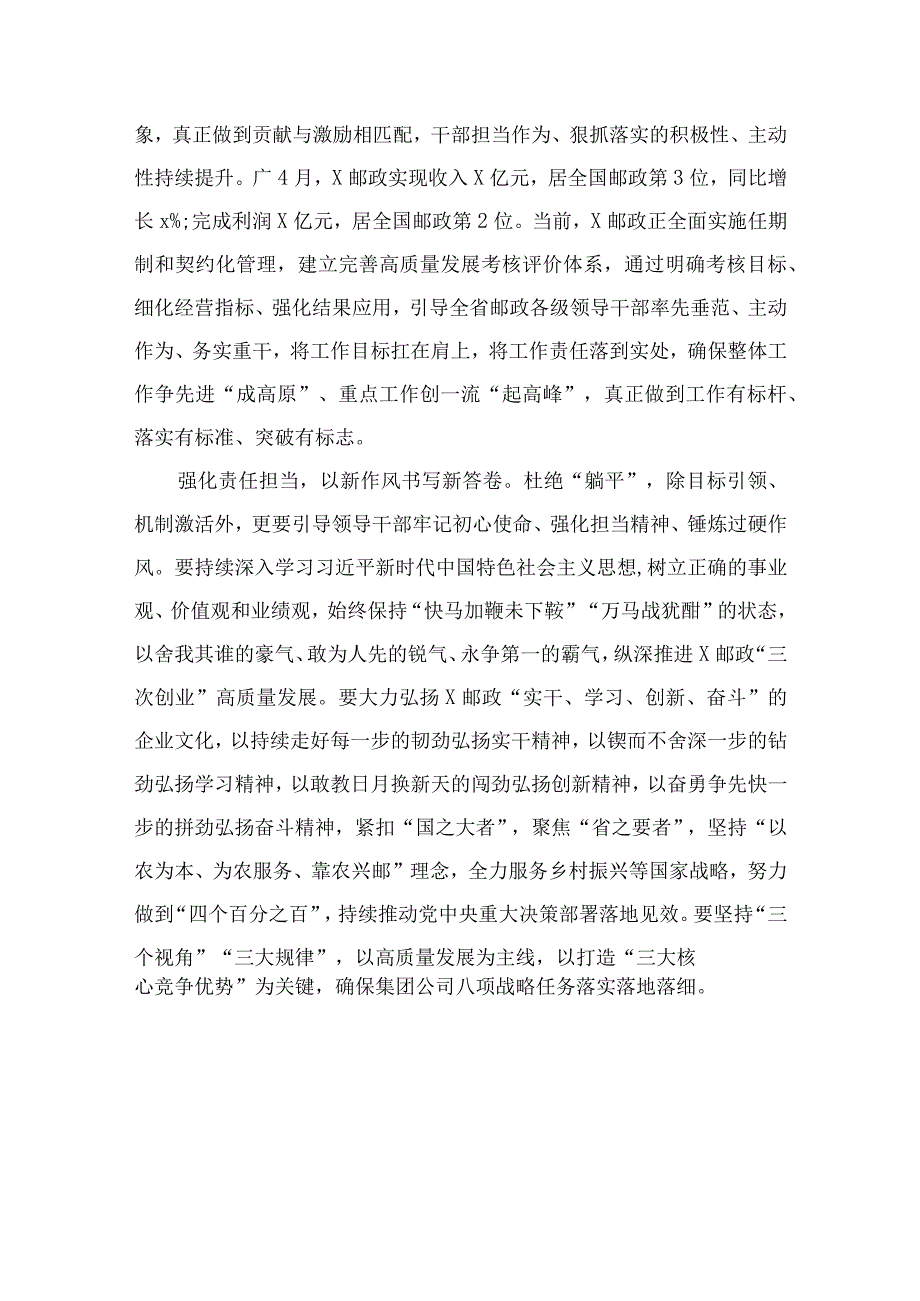 2023“躺平式干部”专项整治组织生活会个人对照检直材料及专题研讨材料范文【七篇精选】供参考.docx_第2页