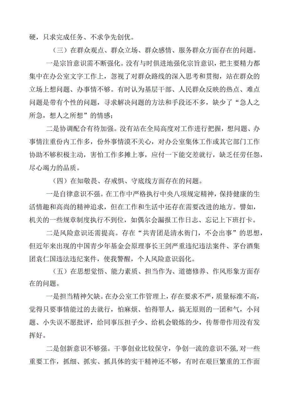 2023年组织开展主题教育对照对照检查材料10篇汇编.docx_第2页