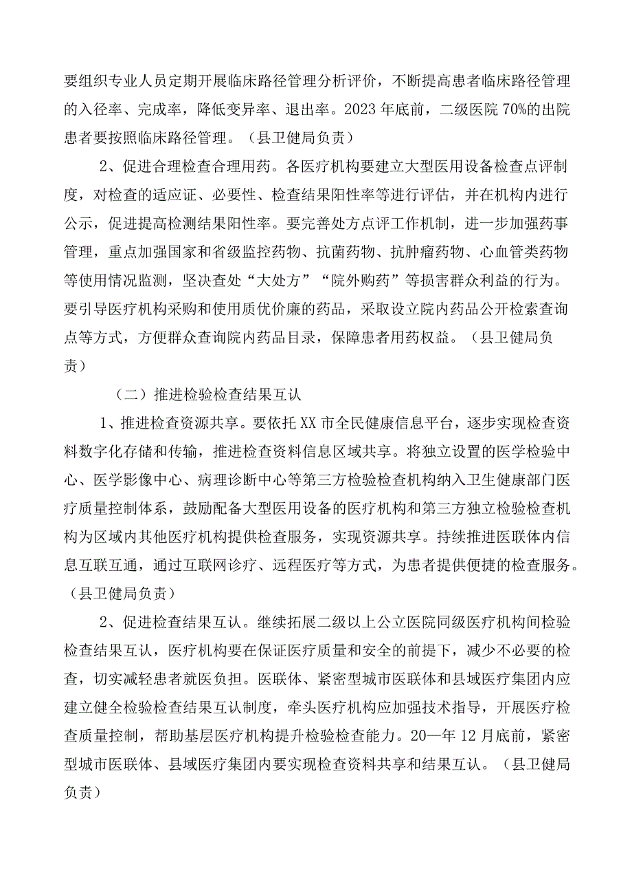 2023年纠正医药购销领域和医疗服务中不正之风工作方案三篇后附（六篇）总结汇报含2篇工作要点.docx_第2页