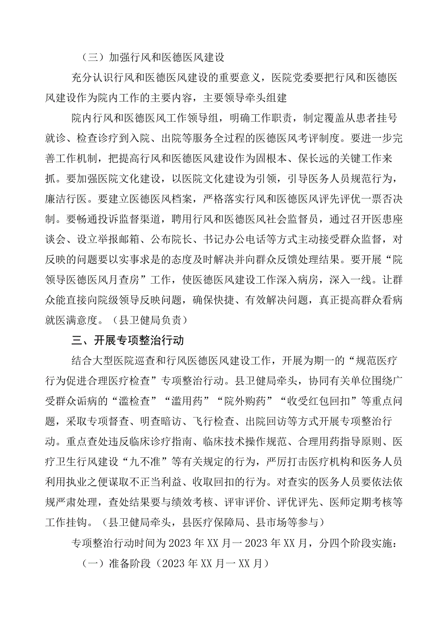 2023年纠正医药购销领域和医疗服务中不正之风工作方案三篇后附（六篇）总结汇报含2篇工作要点.docx_第3页