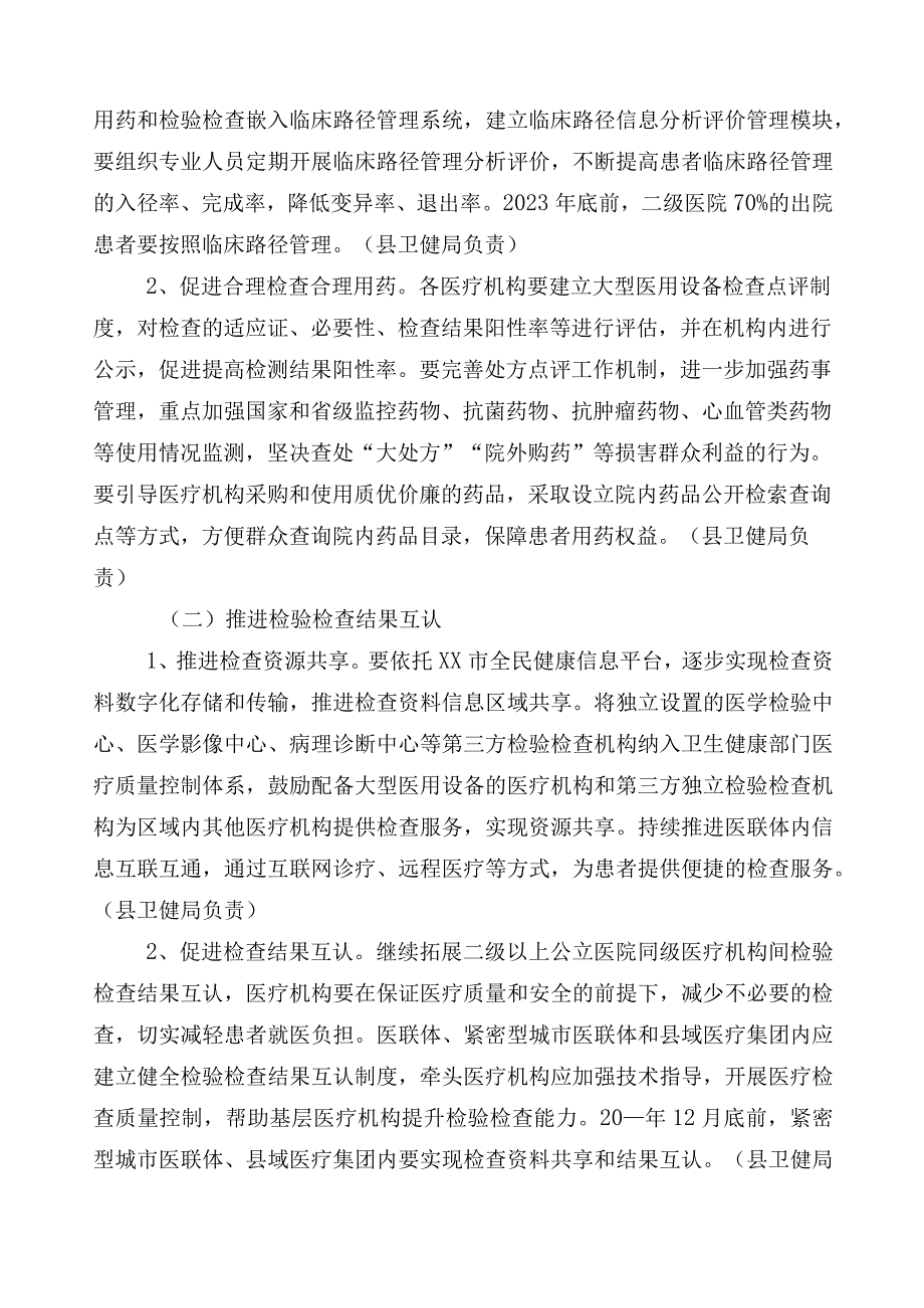 2023年度纠正医药购销领域不正之风工作方案3篇包含六篇工作情况汇报加两篇工作要点.docx_第2页