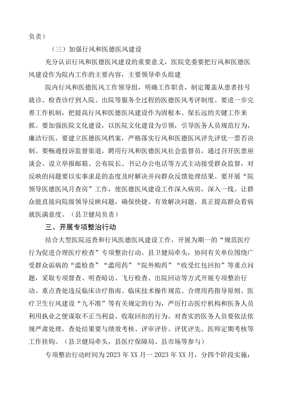 2023年度纠正医药购销领域不正之风工作方案3篇包含六篇工作情况汇报加两篇工作要点.docx_第3页