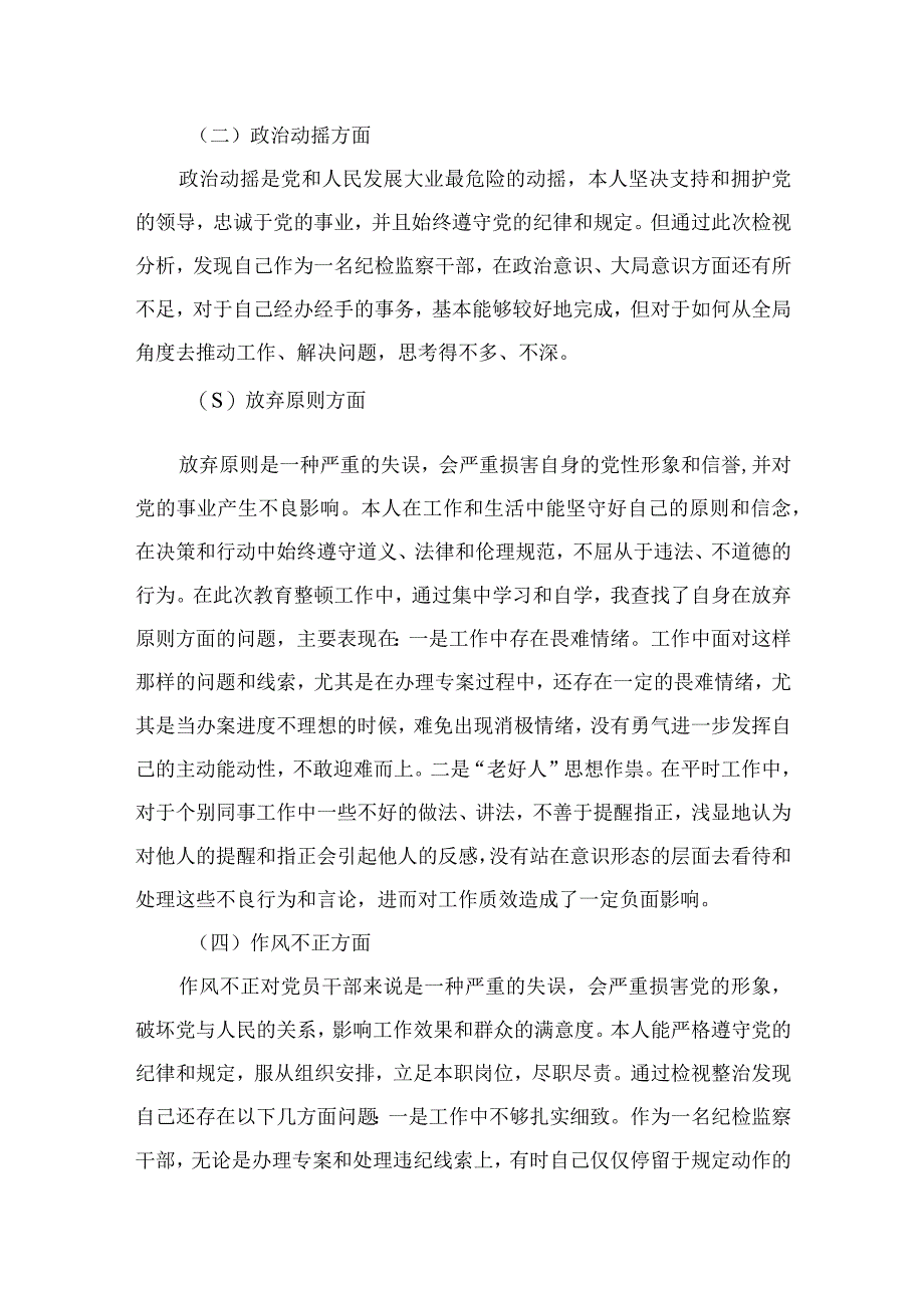 2023某纪检监察干部教育整顿党性分析材料【11篇精选】供参考.docx_第2页