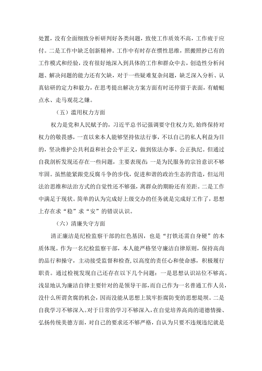 2023某纪检监察干部教育整顿党性分析材料【11篇精选】供参考.docx_第3页