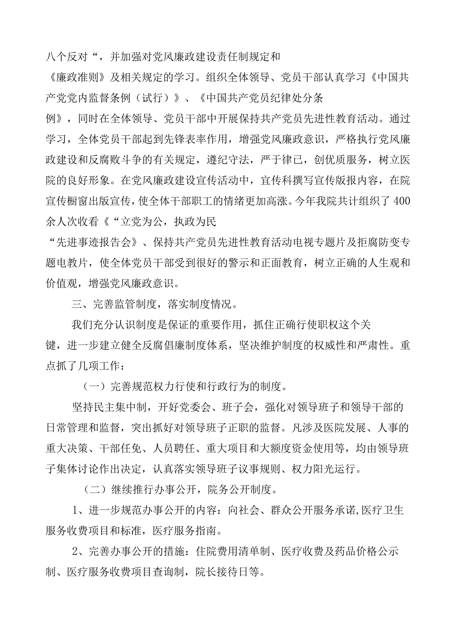 2023年医药领域腐败问题集中整治工作情况汇报（六篇）加三篇实施方案以及两篇工作要点.docx_第3页