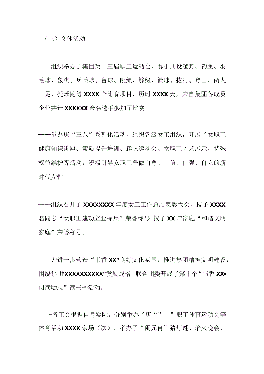 2023年XX集团工会以来工作总结.docx_第3页