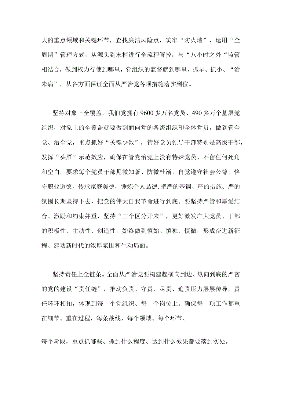 2023年学习贯彻《健全全面从严治党体系推动新时代党的建设新的伟大工程向纵深发展》心得体会与街道党工委副书记党性分析报告（二篇文）.docx_第2页