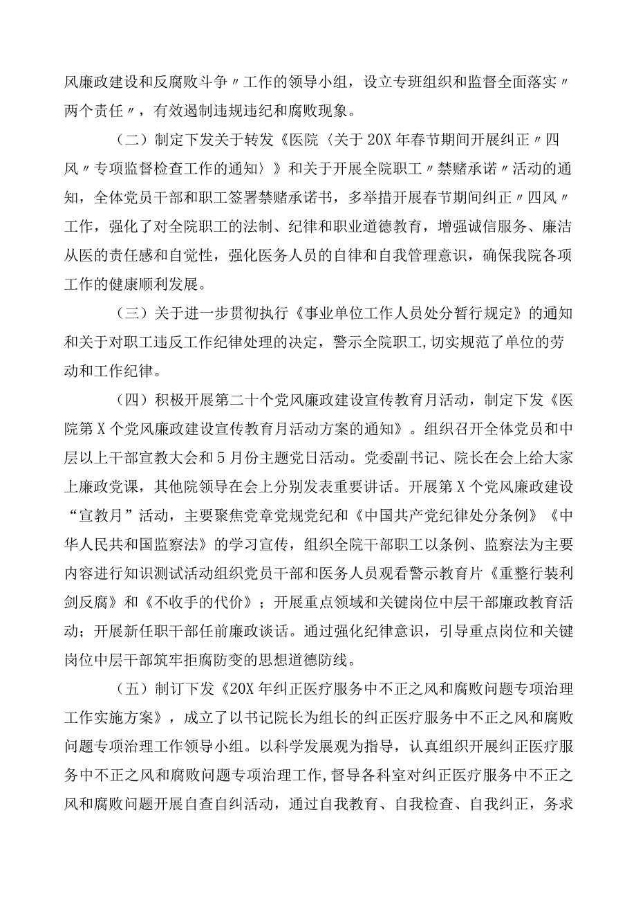 2023年纠正医药购销领域不正之风工作进展情况汇报6篇后附3篇实施方案以及两篇工作要点.docx_第3页