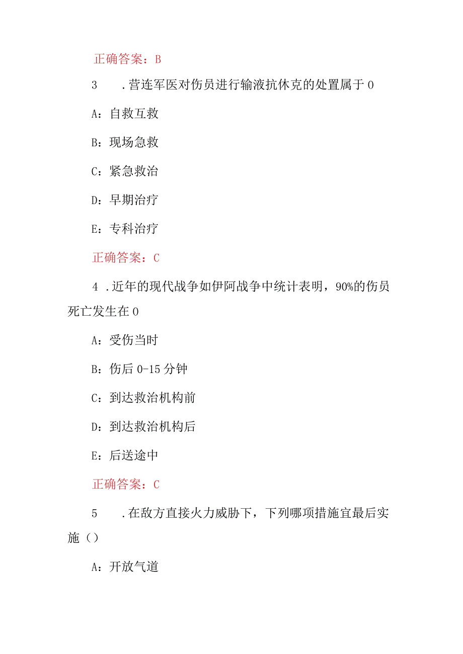 2023年全国《军医高级医师》临床实操主治理论知识考试题与答案.docx_第2页