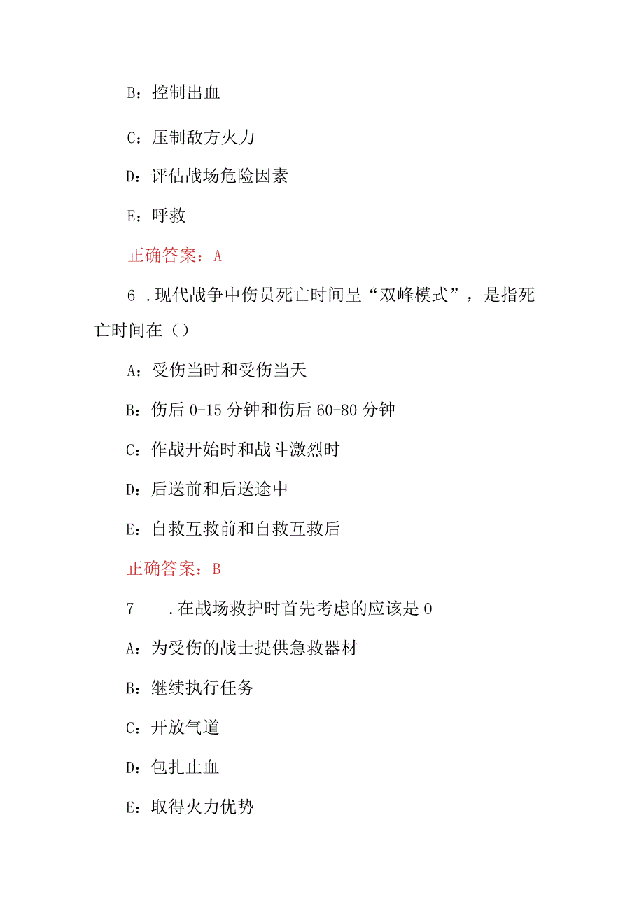 2023年全国《军医高级医师》临床实操主治理论知识考试题与答案.docx_第3页