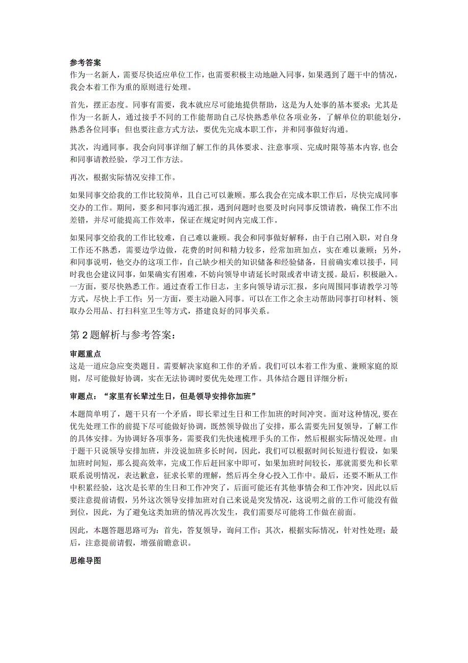 2022年9月4日下午河南省南阳市事业单位面试题.docx_第2页