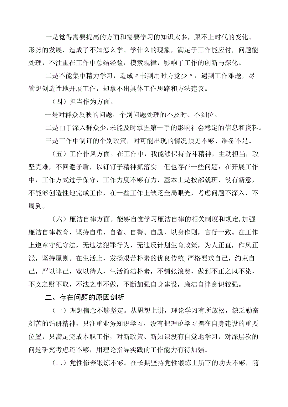 2023年有关开展主题教育专题民主生活会六个方面对照检查剖析发言材料共10篇.docx_第2页