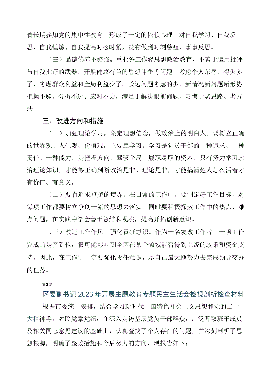 2023年有关开展主题教育专题民主生活会六个方面对照检查剖析发言材料共10篇.docx_第3页