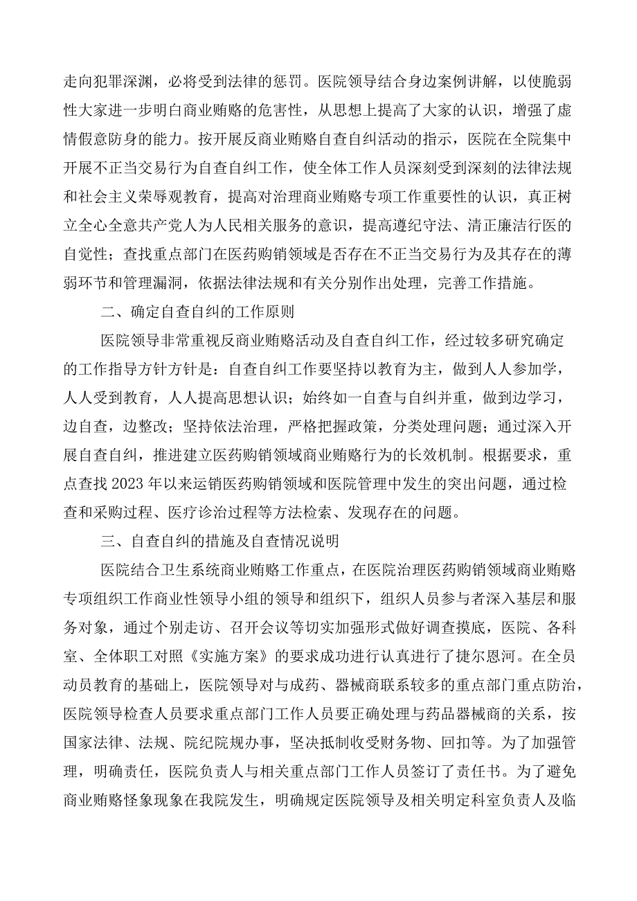 2023年医药购销领域突出问题专项整治工作总结共六篇后附3篇工作方案含两篇工作要点.docx_第3页