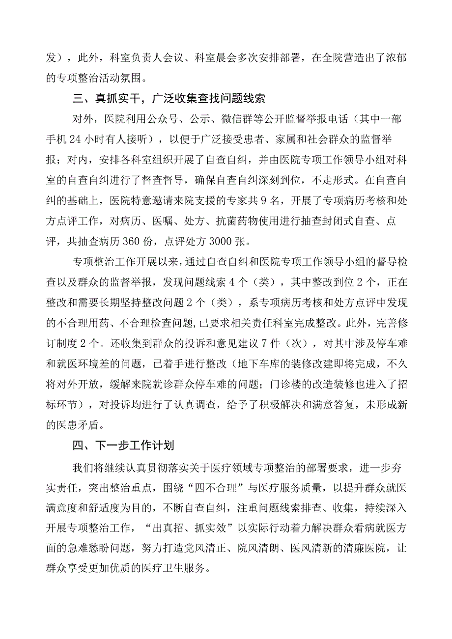 2023年在有关纠正医药购销领域不正之风进展情况汇报多篇附3篇通用实施方案+2篇工作要点.docx_第2页