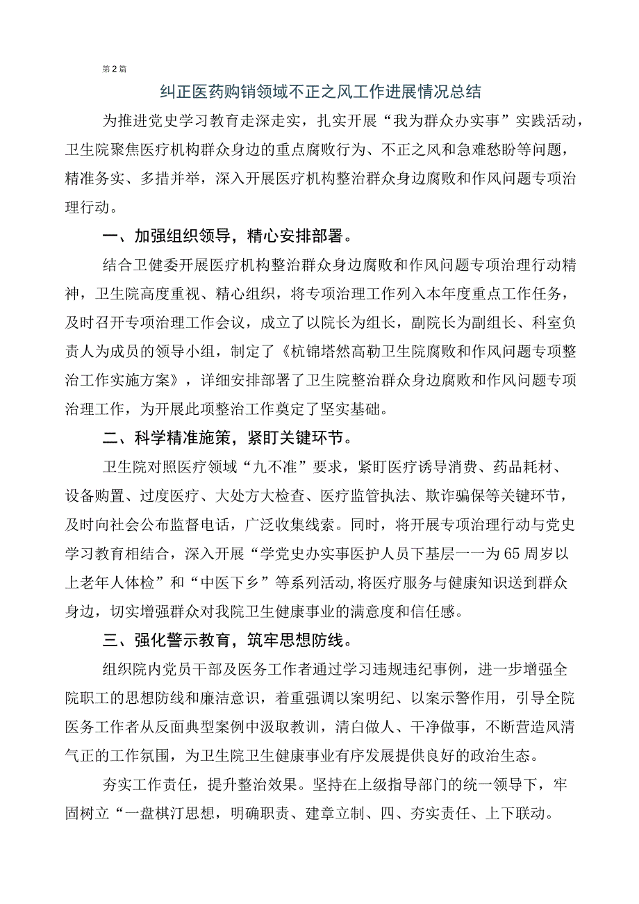 2023年在有关纠正医药购销领域不正之风进展情况汇报多篇附3篇通用实施方案+2篇工作要点.docx_第3页