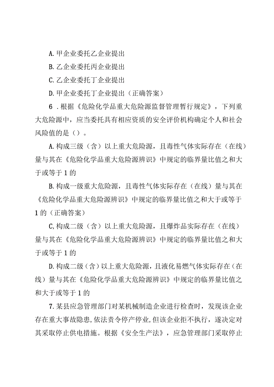 2023年安全生产法律法规知识竞赛题库附答案（含单选题目多选题）.docx_第3页