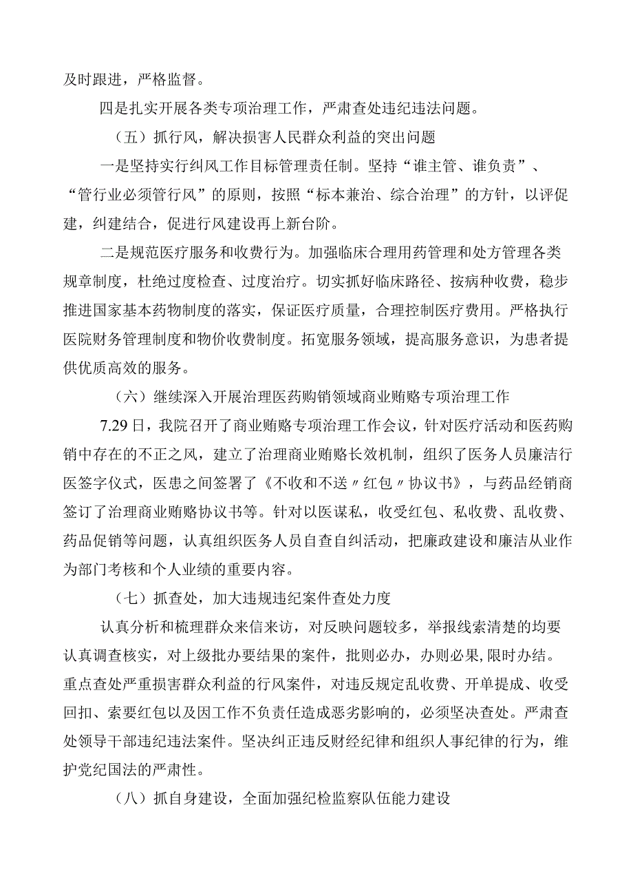 2023年纠正医药购销领域不正之风（六篇）工作情况汇报+三篇工作方案以及两篇工作要点.docx_第3页