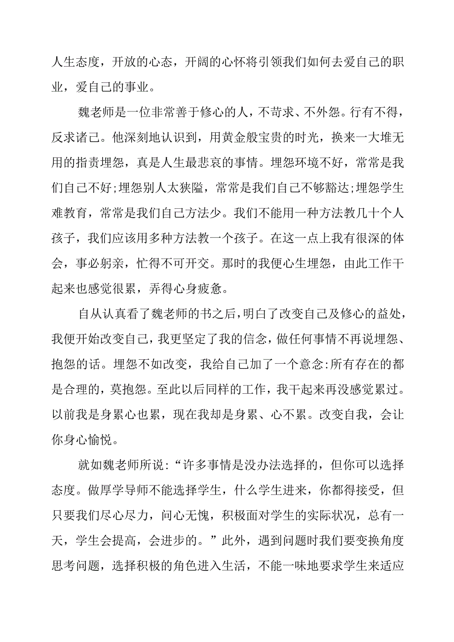 2023年暑假《教学工作漫谈》读书分享.docx_第2页