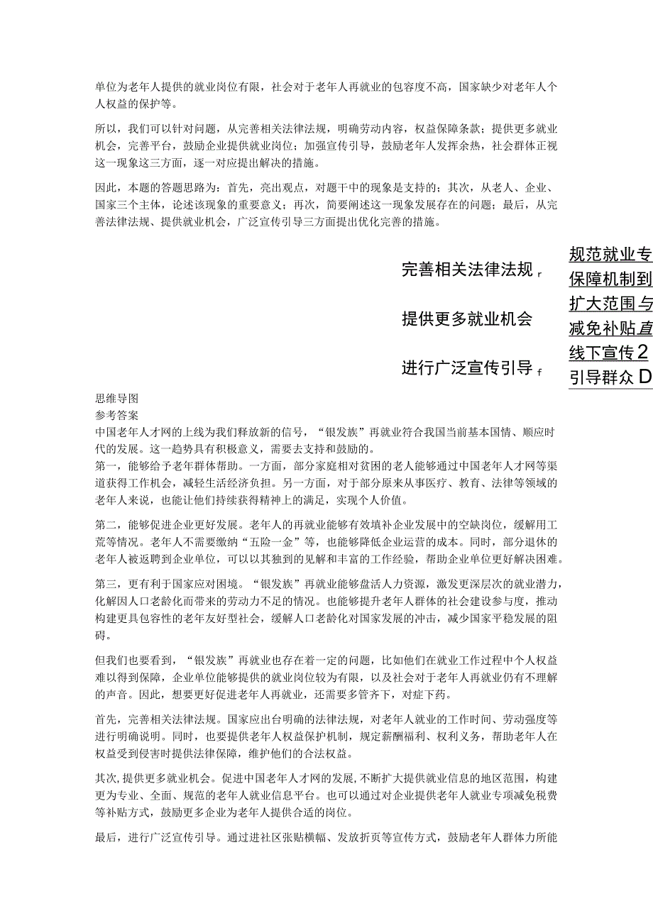 2022年9月24日河南省焦作市事业单位面试题（市直）.docx_第2页