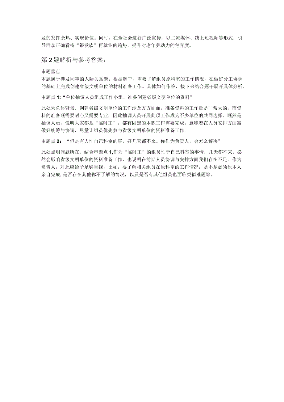 2022年9月24日河南省焦作市事业单位面试题（市直）.docx_第3页