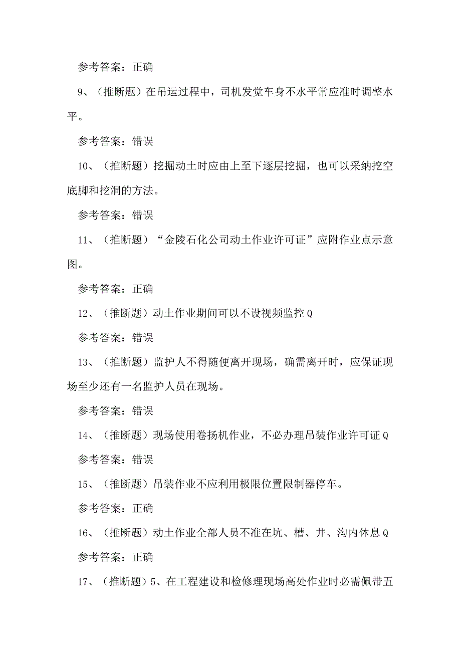 2022年石化作业安全管理人员知识练习题.docx_第2页