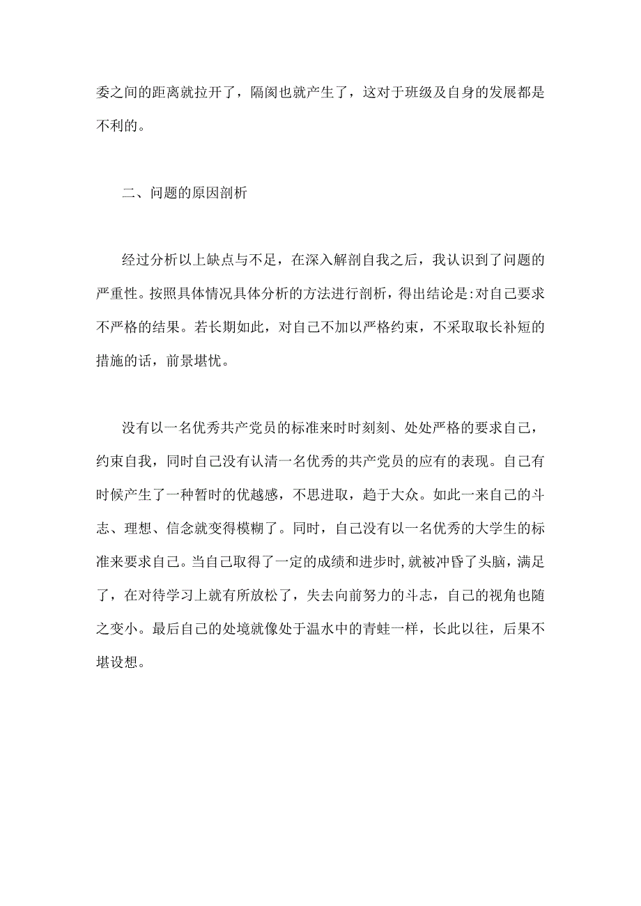 2023年纪检监察干部党性分析报告与围绕“践行宗旨为民造福”专题研讨心得发言材料【两篇文】.docx_第3页