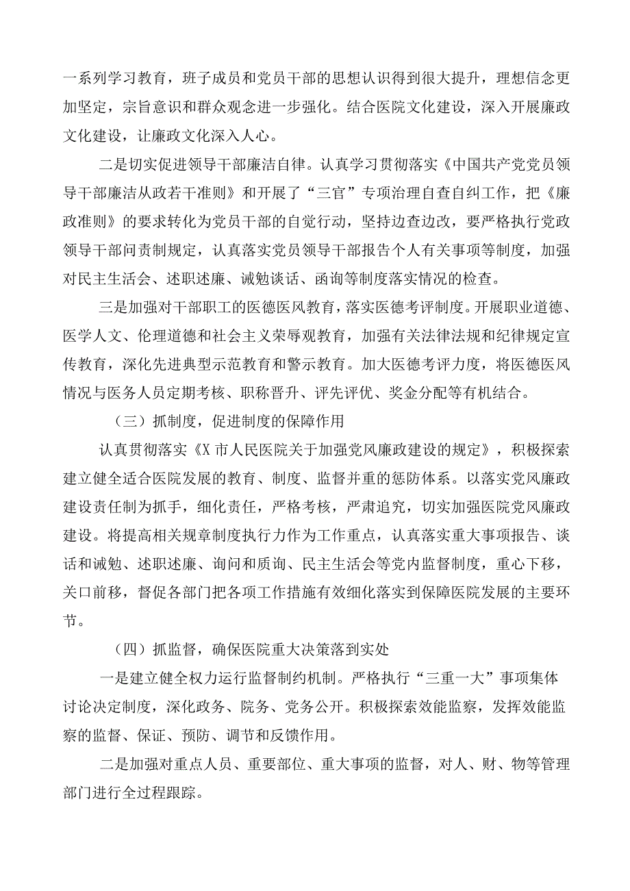 2023年医药领域腐败问题集中整治廉洁行医六篇推进情况总结和3篇活动方案加2篇工作要点.docx_第2页