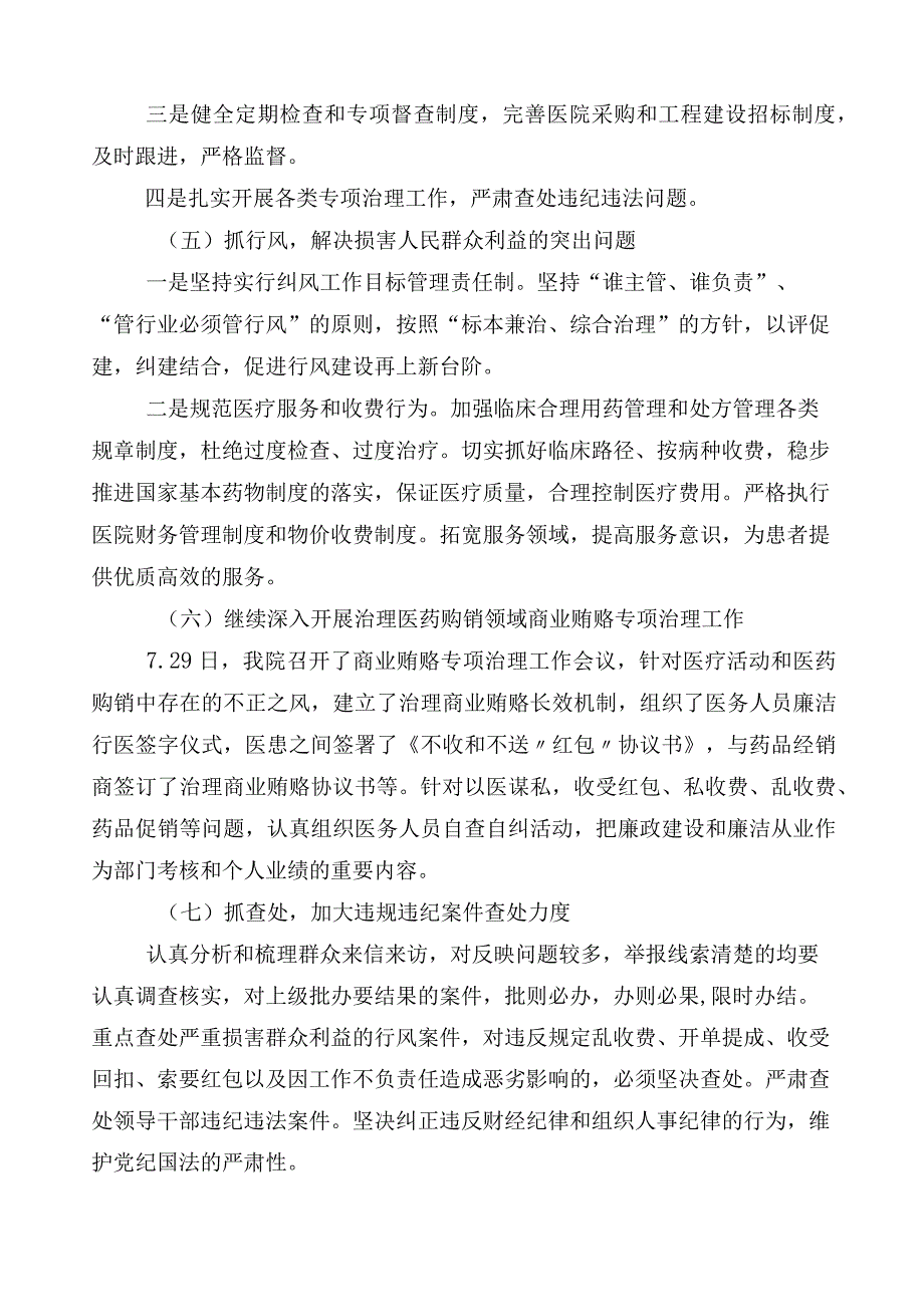 2023年医药领域腐败问题集中整治廉洁行医六篇推进情况总结和3篇活动方案加2篇工作要点.docx_第3页