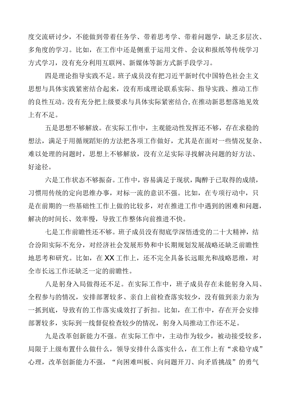 2023年有关开展主题教育专题民主生活会对照检查检查材料.docx_第2页