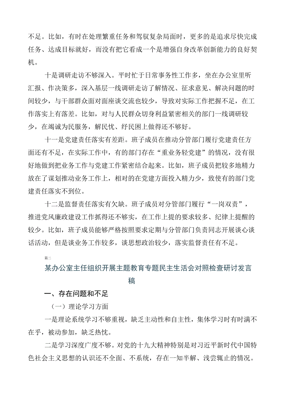 2023年有关开展主题教育专题民主生活会对照检查检查材料.docx_第3页