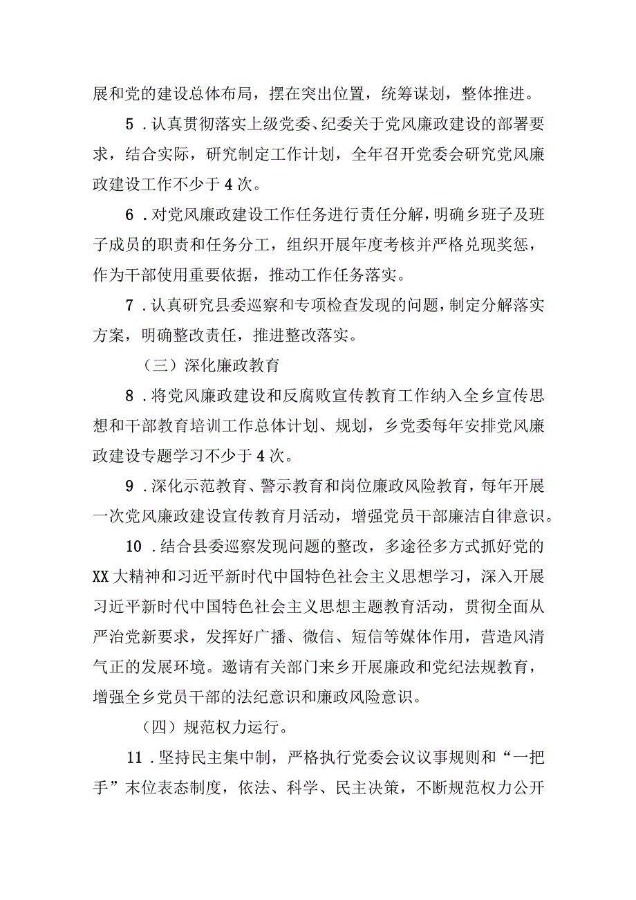 2023年乡领导班子、班子成员落实党风廉政建设责任清单.docx_第2页