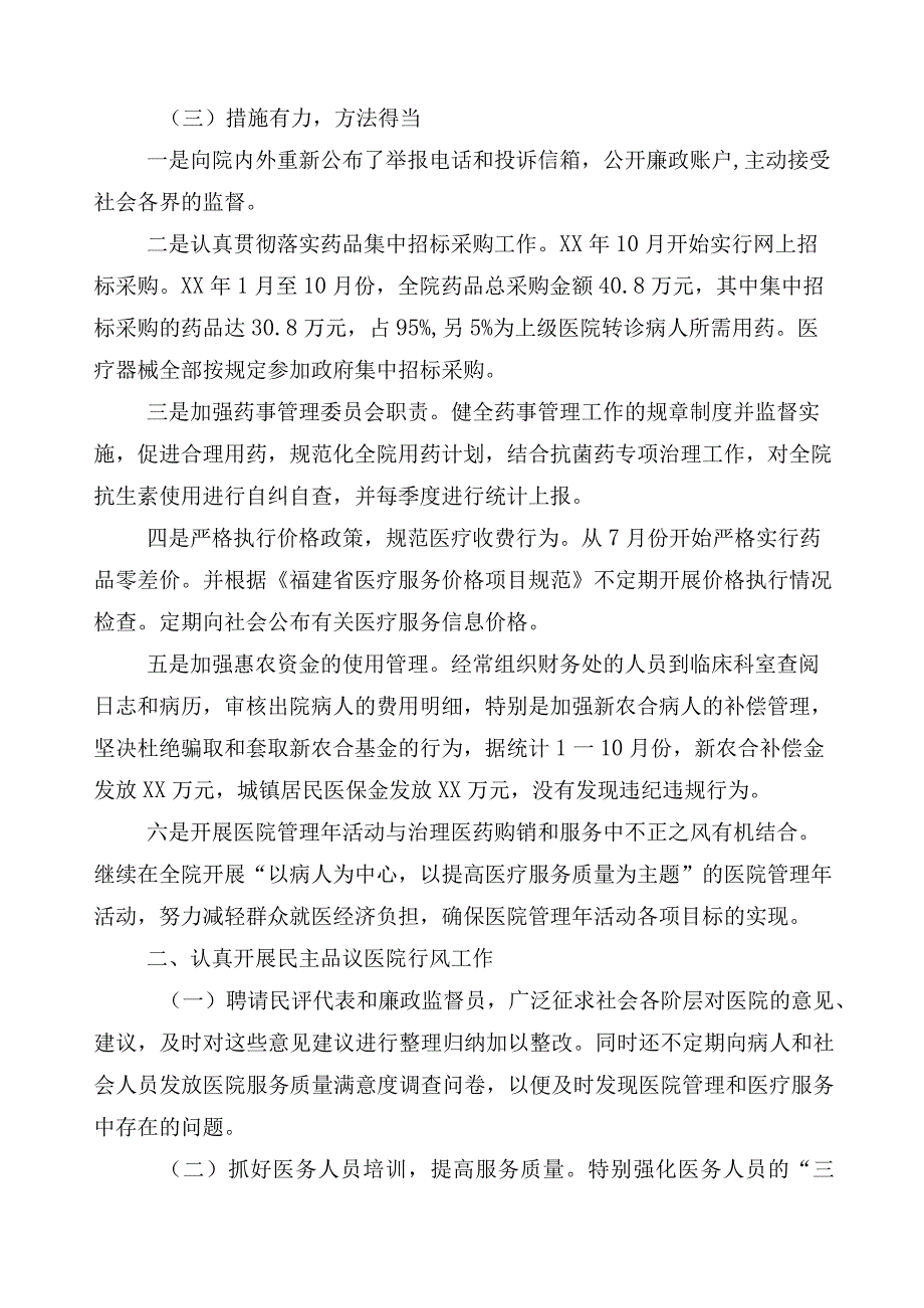 2023年度在有关医药领域腐败问题集中整治工作汇报多篇和三篇活动方案+两篇工作要点.docx_第2页