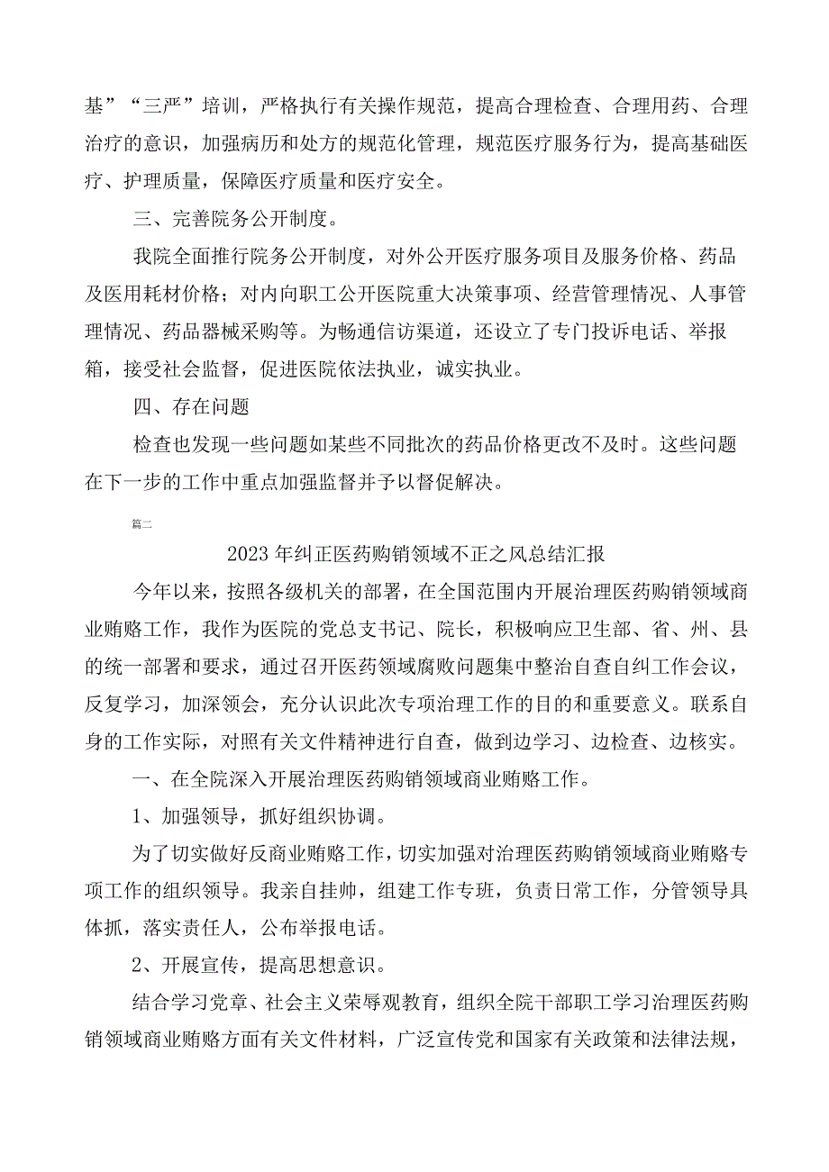 2023年度在有关医药领域腐败问题集中整治工作汇报多篇和三篇活动方案+两篇工作要点.docx_第3页