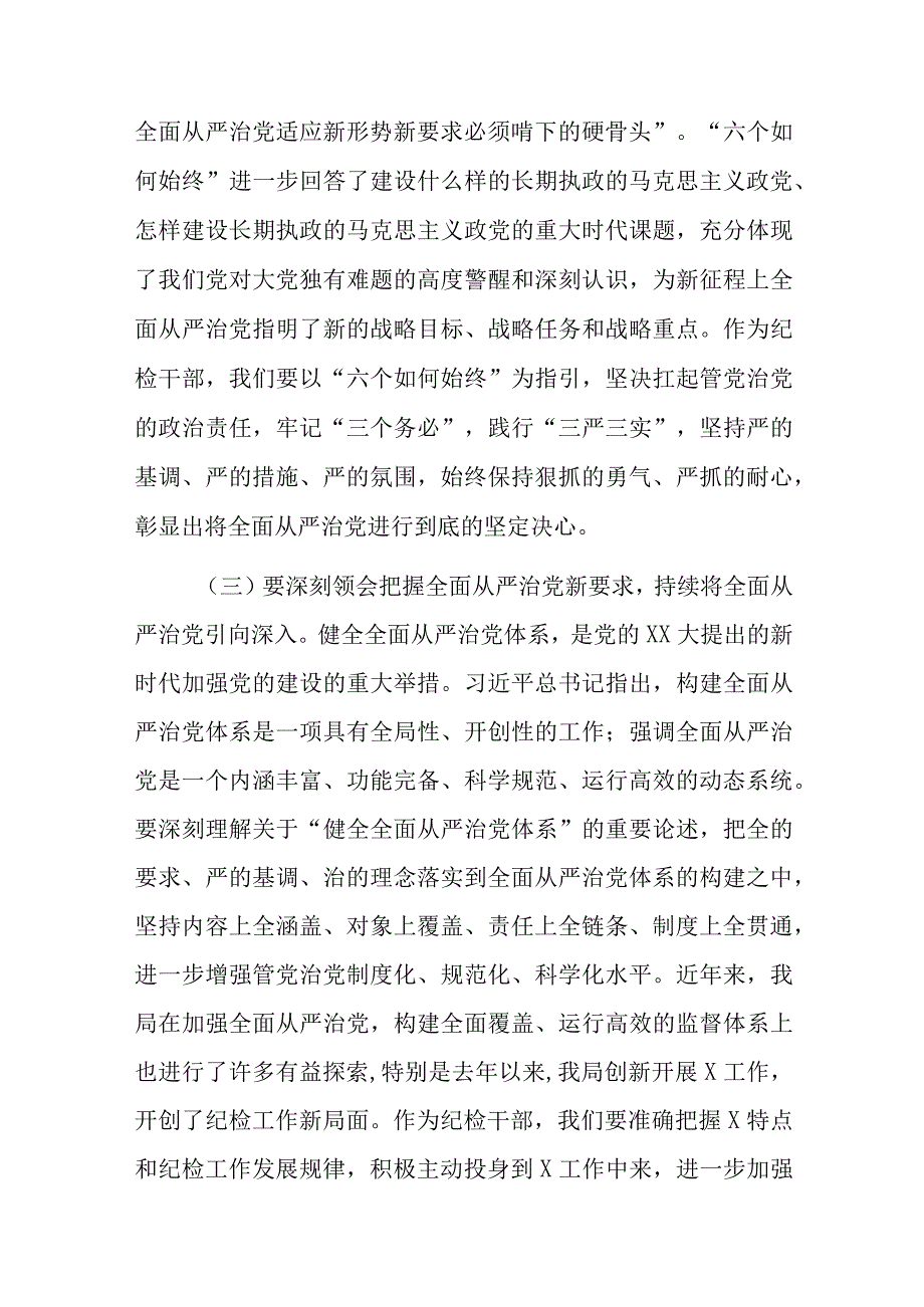 2023年纪检监察干部队伍教育整顿廉政教育党课报告干部作风整顿自查报告及整改措施.docx_第3页