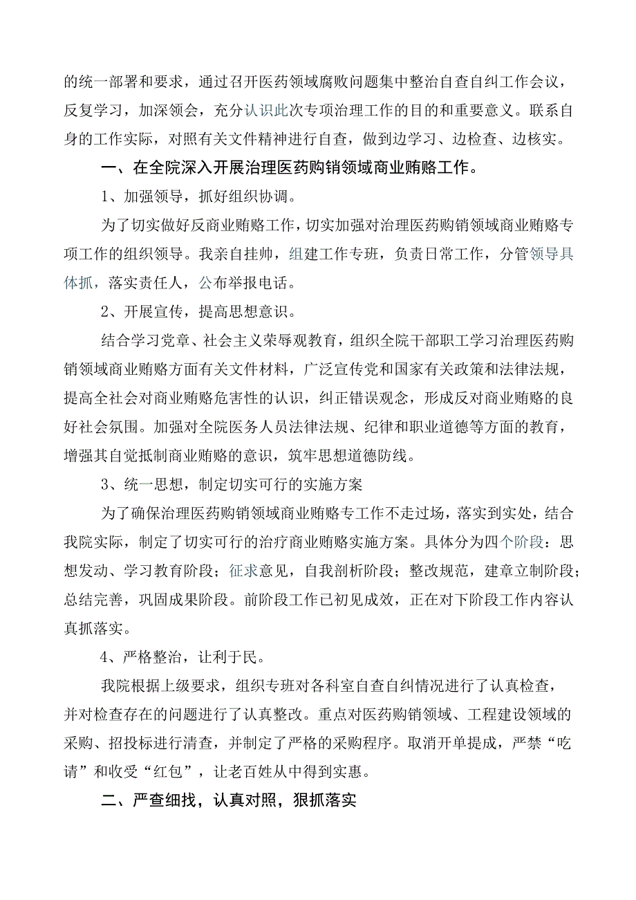 2023年关于深入开展医药领域腐败问题集中整治廉洁行医6篇工作情况汇报包含三篇工作方案+2篇工作要点.docx_第3页