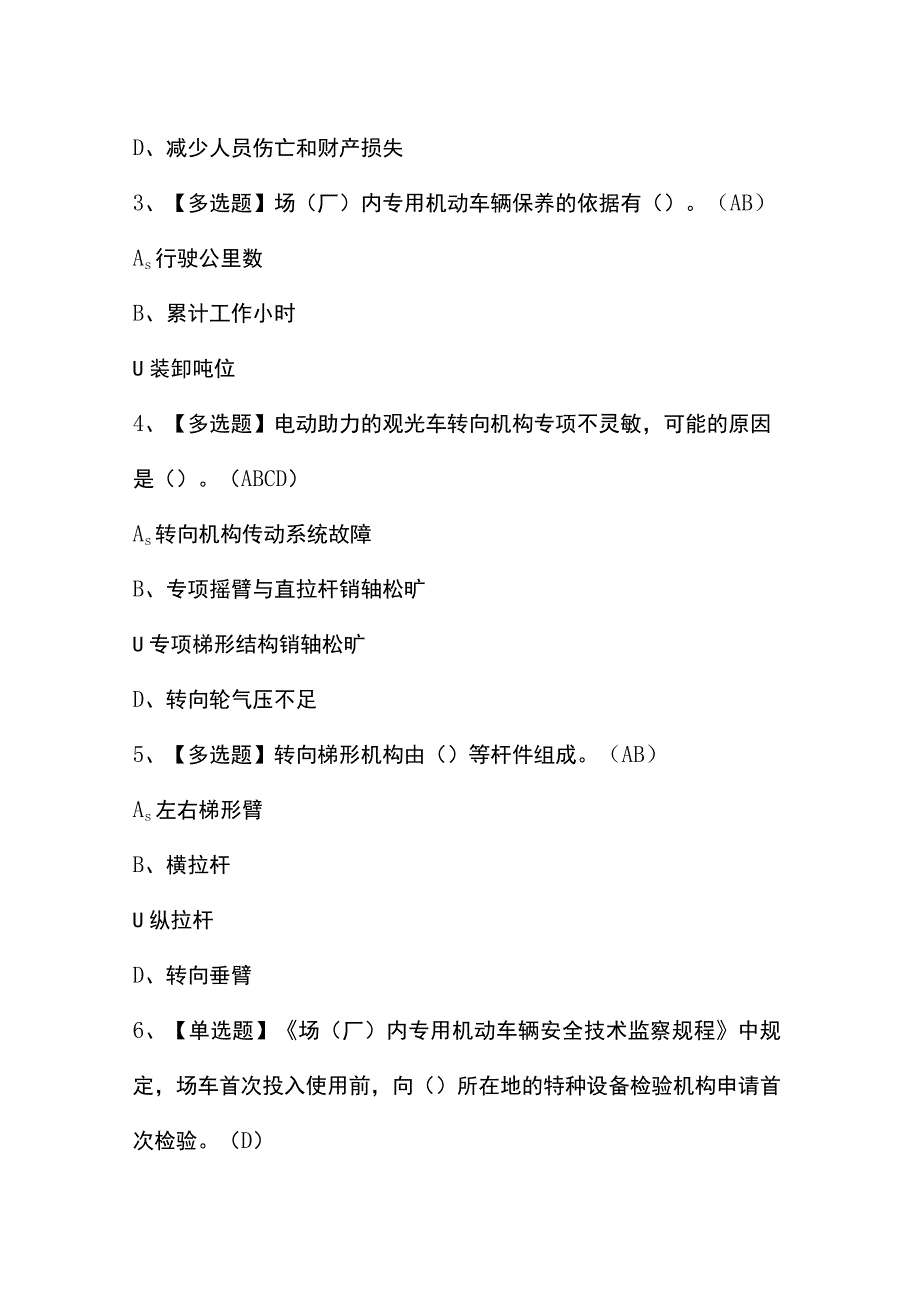 2023年【N2观光车和观光列车司机】考试总结及解析.docx_第2页