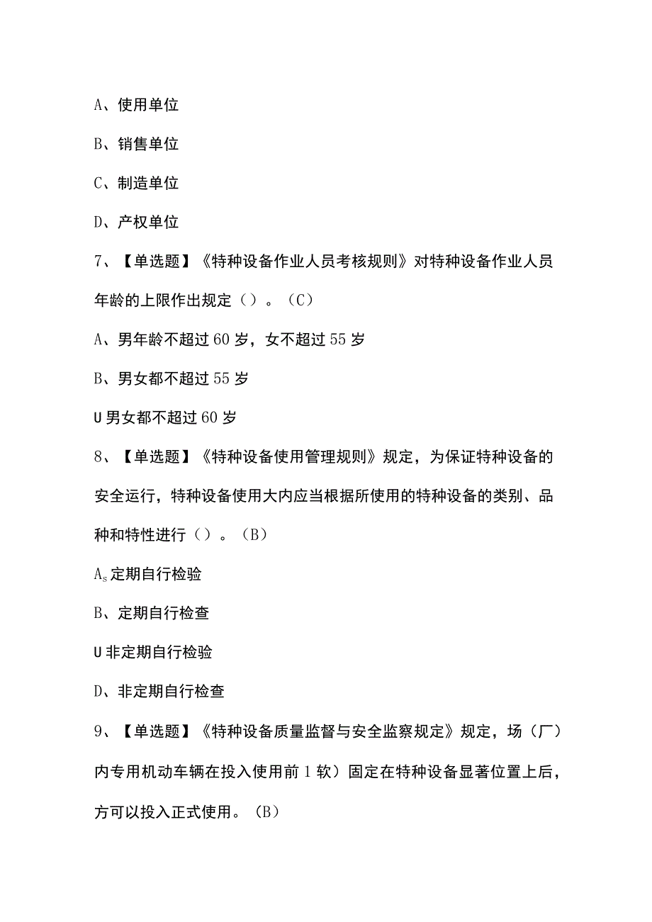 2023年【N2观光车和观光列车司机】考试总结及解析.docx_第3页