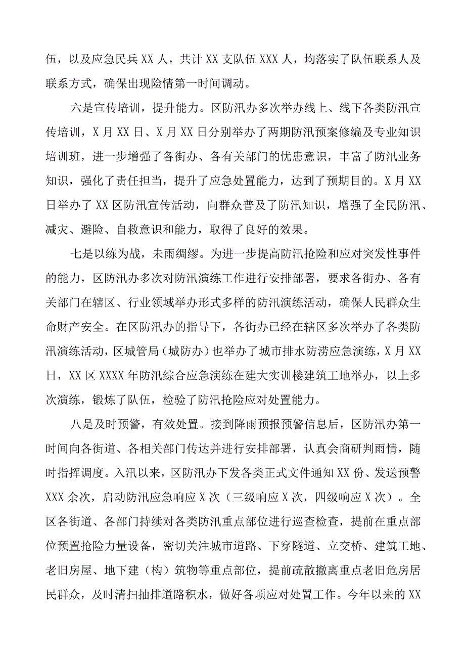 2023年防汛工作开展情况汇报十三篇.docx_第3页