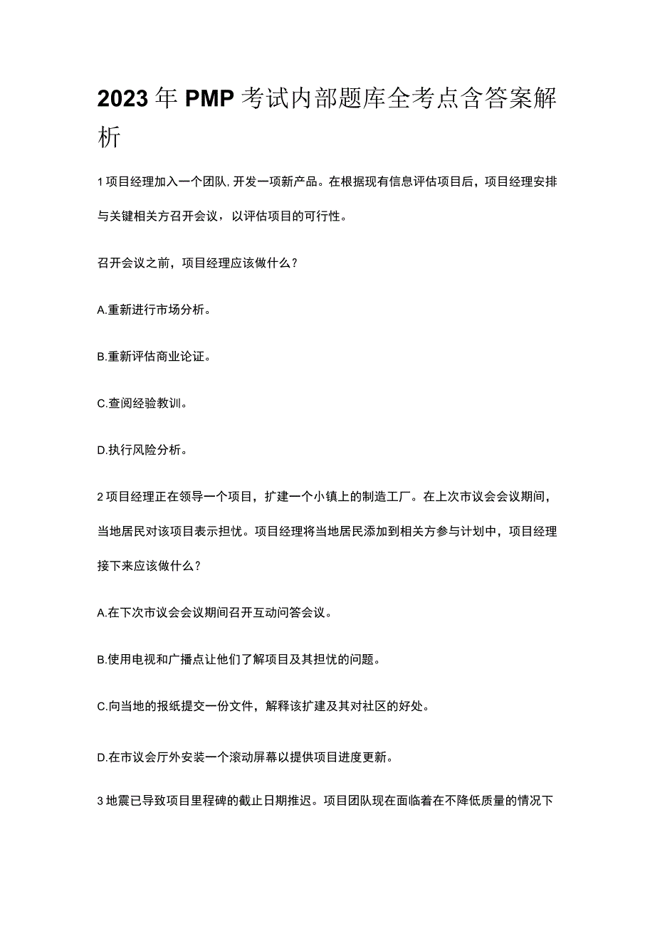 2023年PMP考试内部题库全考点含答案解析.docx_第1页