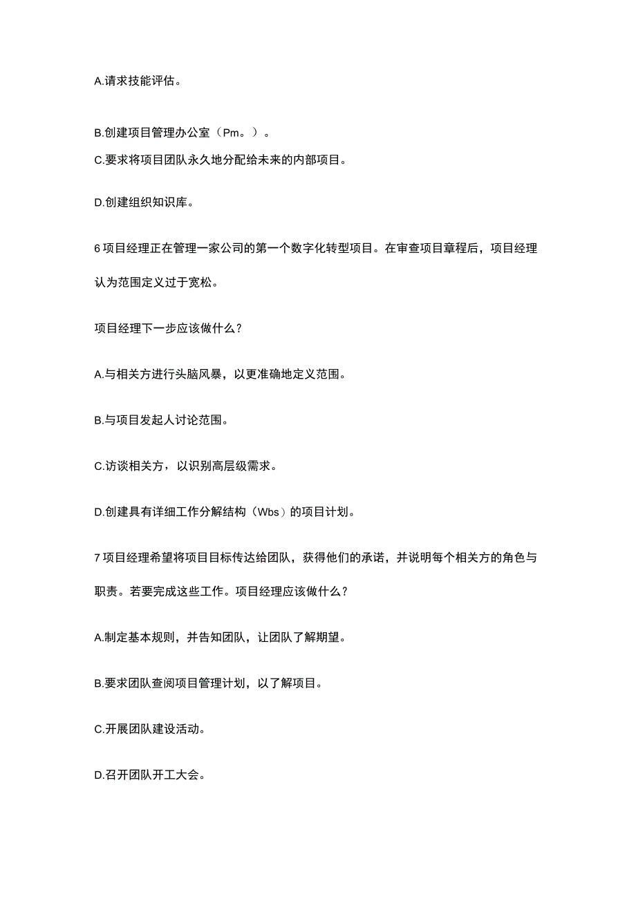 2023年PMP考试内部题库全考点含答案解析.docx_第3页