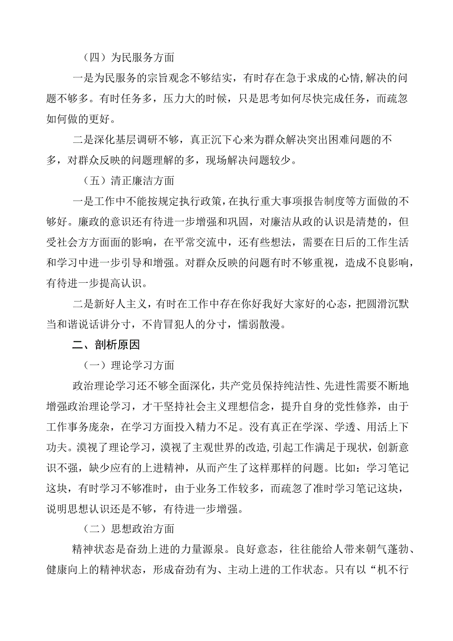 2023年有关开展主题教育专题民主生活会对照检查研讨发言稿共10篇.docx_第2页