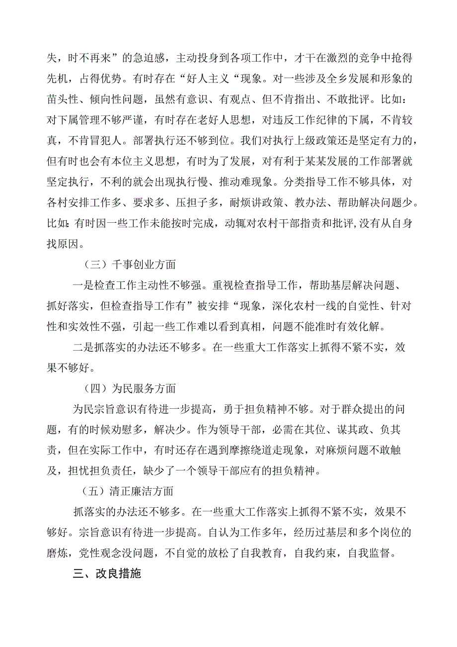 2023年有关开展主题教育专题民主生活会对照检查研讨发言稿共10篇.docx_第3页