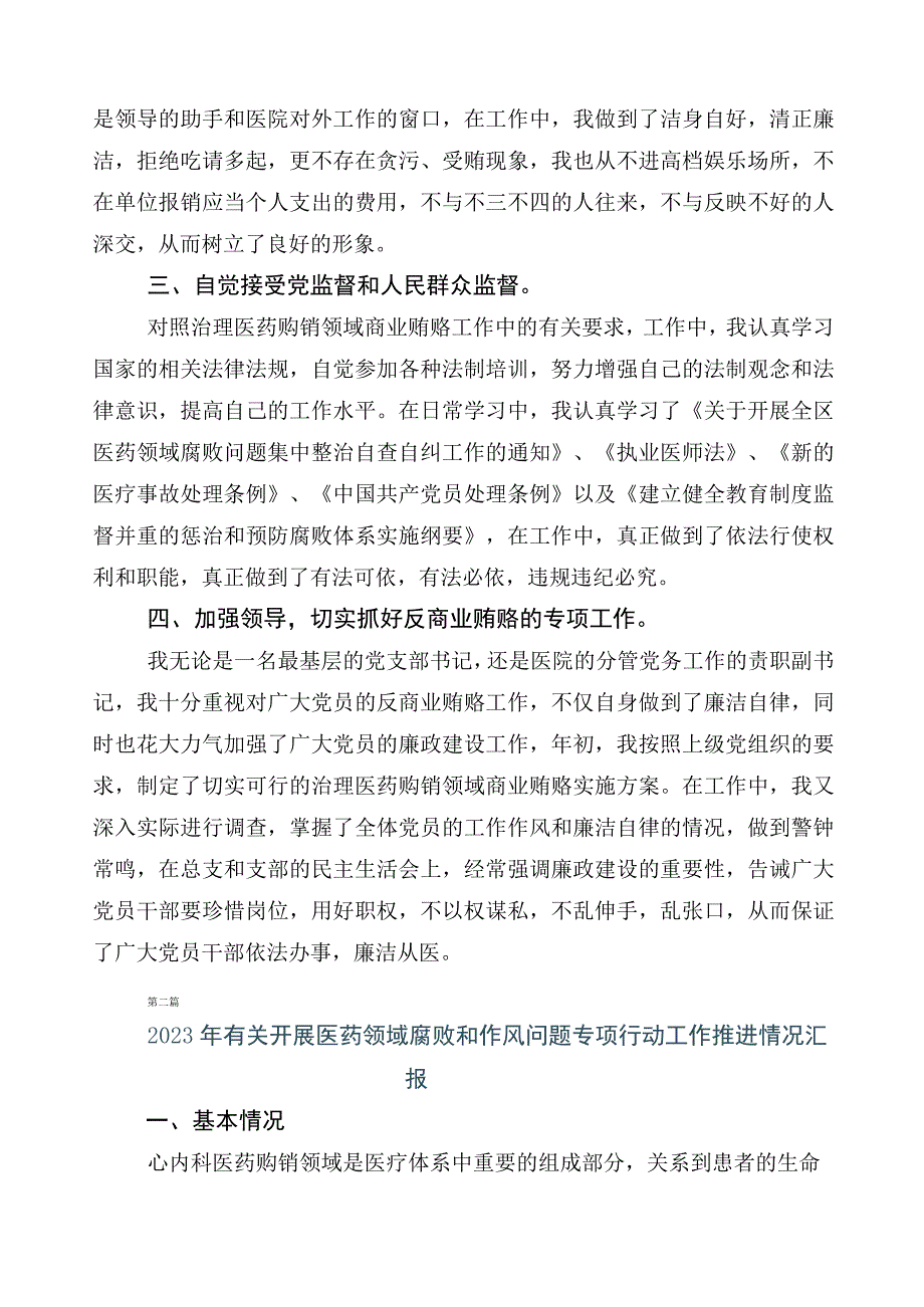 2023年医药领域腐败问题集中整治工作进展情况总结共六篇附三篇工作方案含2篇工作要点.docx_第2页