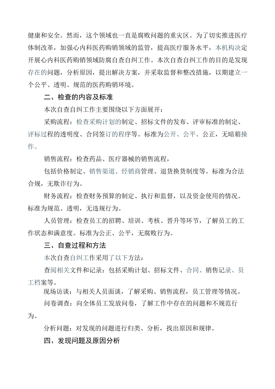 2023年医药领域腐败问题集中整治工作进展情况总结共六篇附三篇工作方案含2篇工作要点.docx_第3页