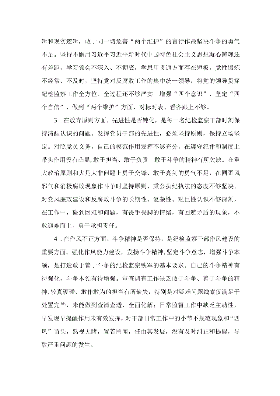 2023关于纪检监察干部队伍教育整顿“六个方面”个人检视汇报材料精选9篇.docx_第2页