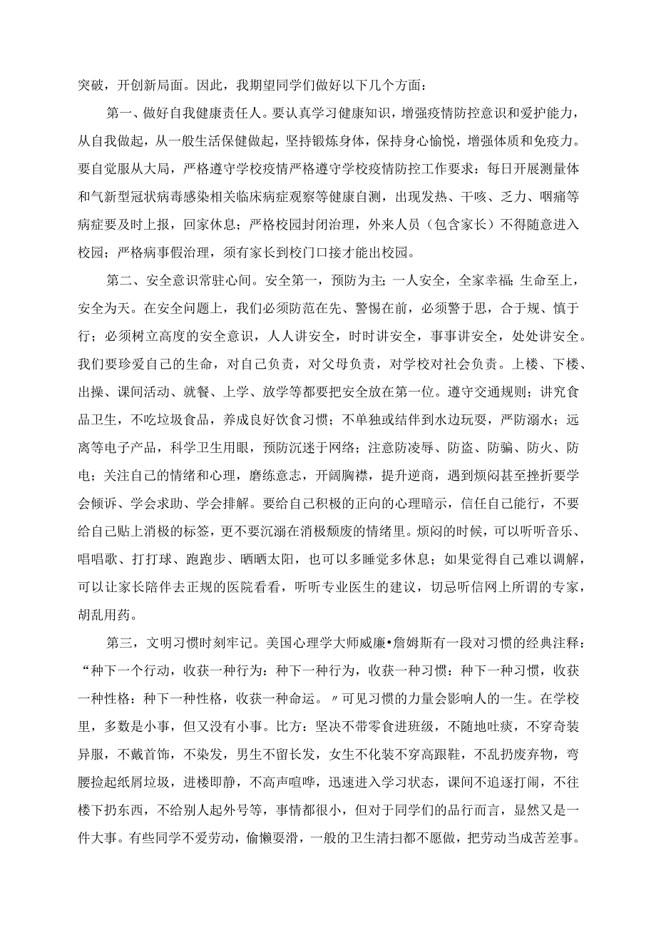 2023年不负春光 踔厉奋发瓦埠中学春学期入学教育暨第一次升旗仪式讲话稿.docx_第2页