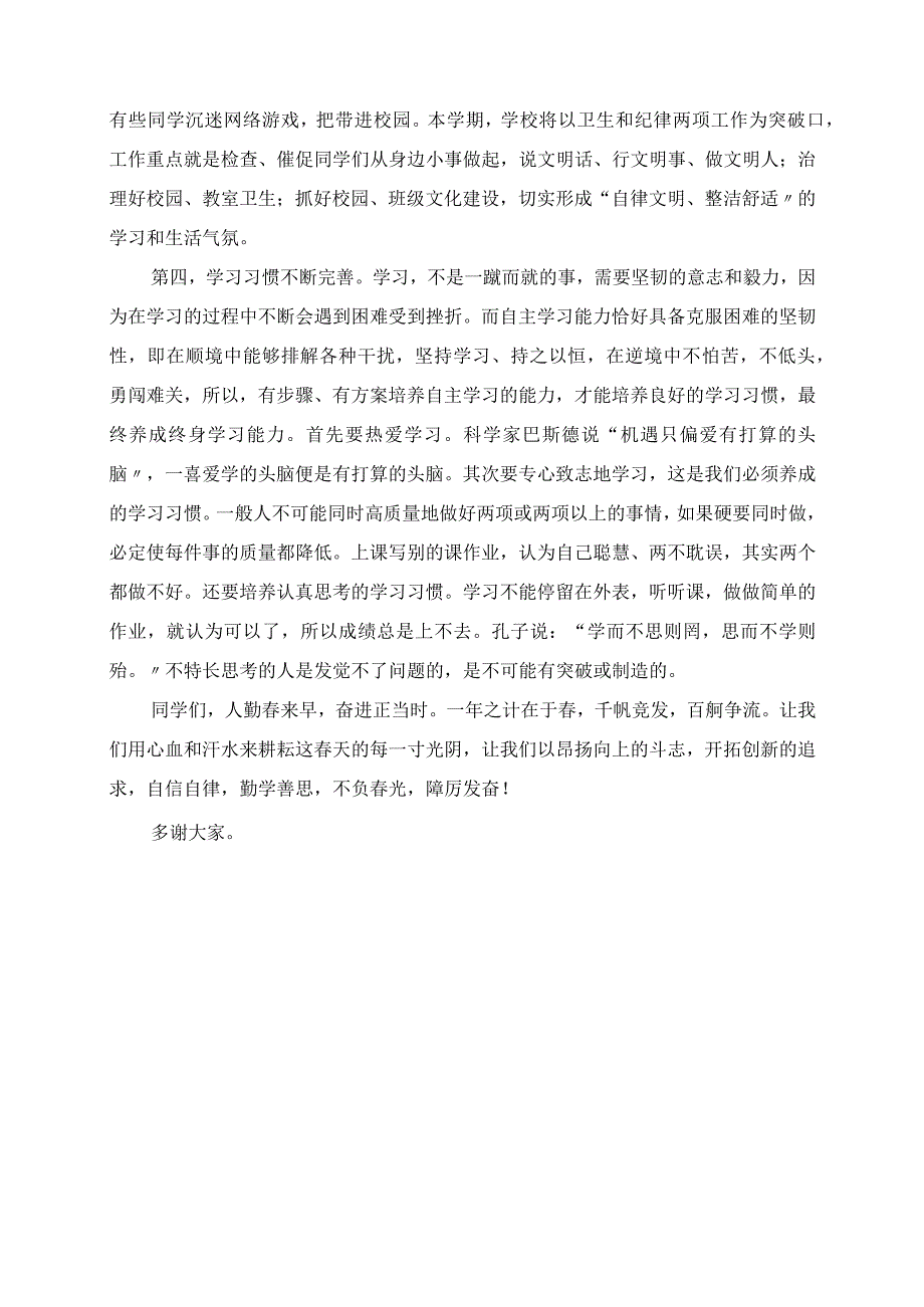 2023年不负春光 踔厉奋发瓦埠中学春学期入学教育暨第一次升旗仪式讲话稿.docx_第3页