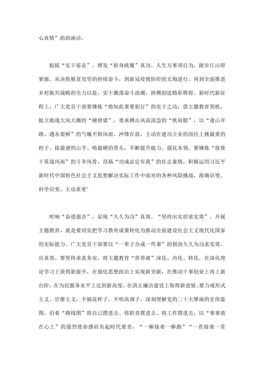 2023年学习在江苏考察时的重要讲话心得体会研讨发言稿与纪检监察干教育整顿部个人党性分析报告材料（2篇文）.docx_第2页