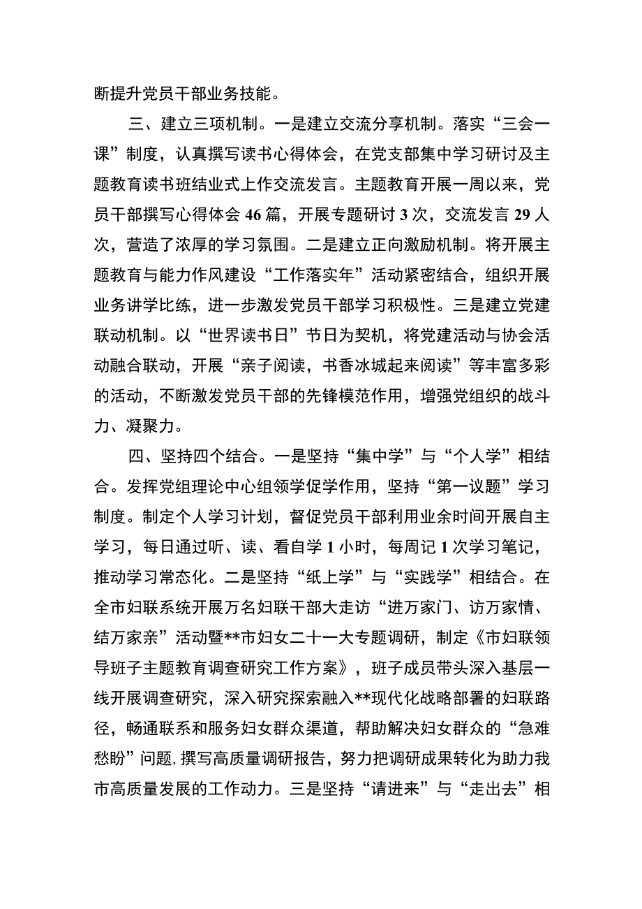 20232023年主题教育工作开展情况报告最新版12篇合辑.docx_第2页